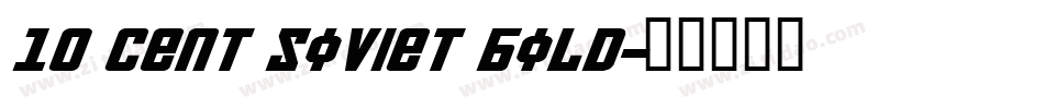10 Cent Soviet Bold字体转换